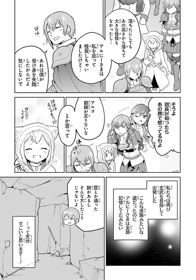 ちびっこ賢者、Lv.1から異世界でがんばります！ 第27話 - Page 3