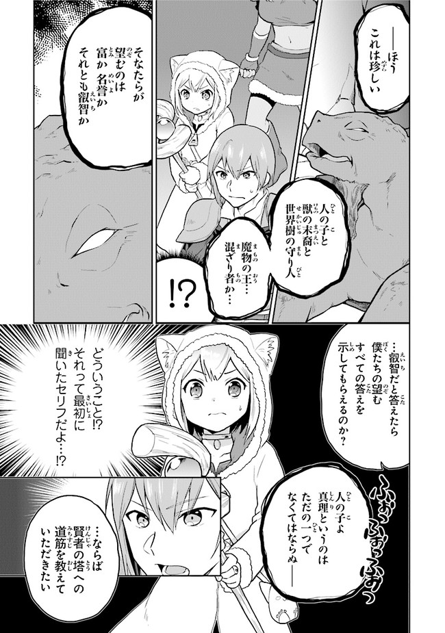 ちびっこ賢者、Lv.1から異世界でがんばります！ 第27話 - Page 5