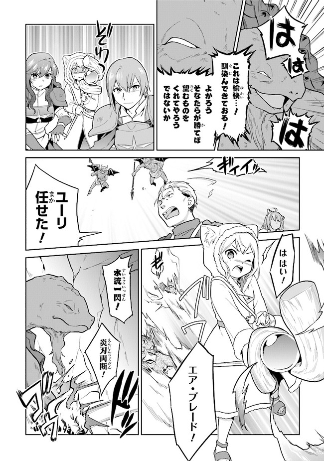 ちびっこ賢者、Lv.1から異世界でがんばります！ 第27話 - Page 6