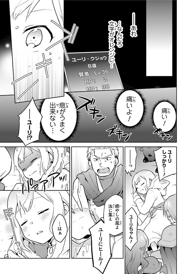 ちびっこ賢者、Lv.1から異世界でがんばります！ 第27話 - Page 9