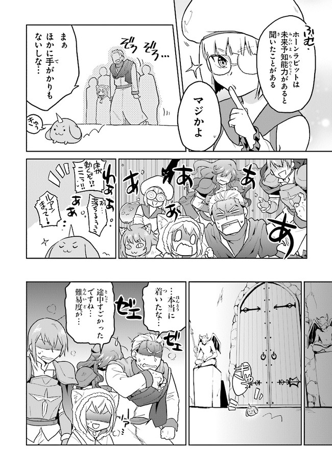 ちびっこ賢者、Lv.1から異世界でがんばります！ 第27話 - Page 12