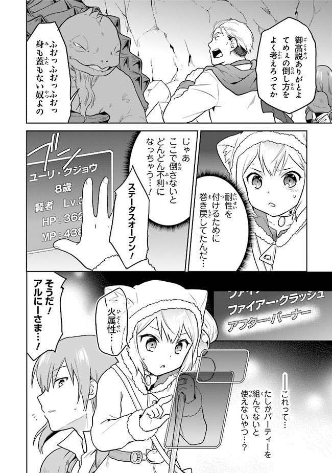 ちびっこ賢者、Lv.1から異世界でがんばります！ 第27話 - Page 16