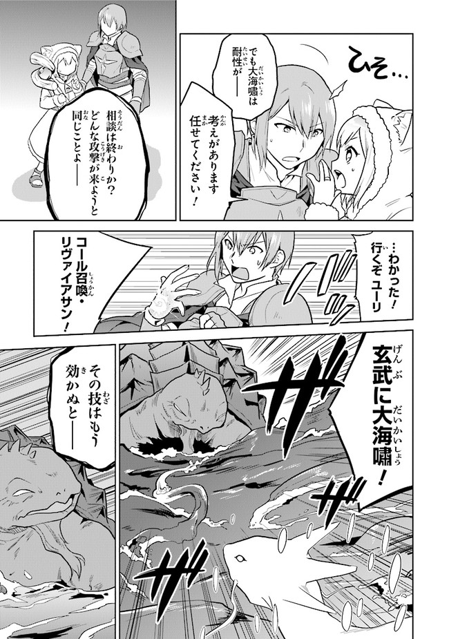 ちびっこ賢者、Lv.1から異世界でがんばります！ 第27話 - Page 17