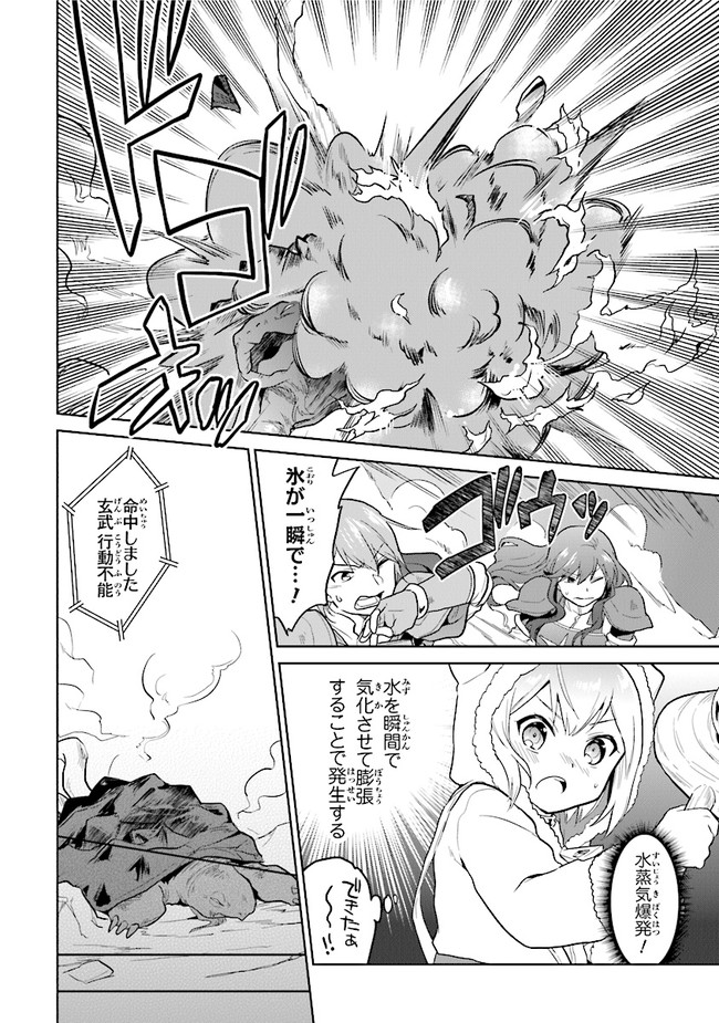 ちびっこ賢者、Lv.1から異世界でがんばります！ 第27話 - Page 20