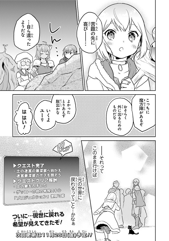 ちびっこ賢者、Lv.1から異世界でがんばります！ 第27話 - Page 25