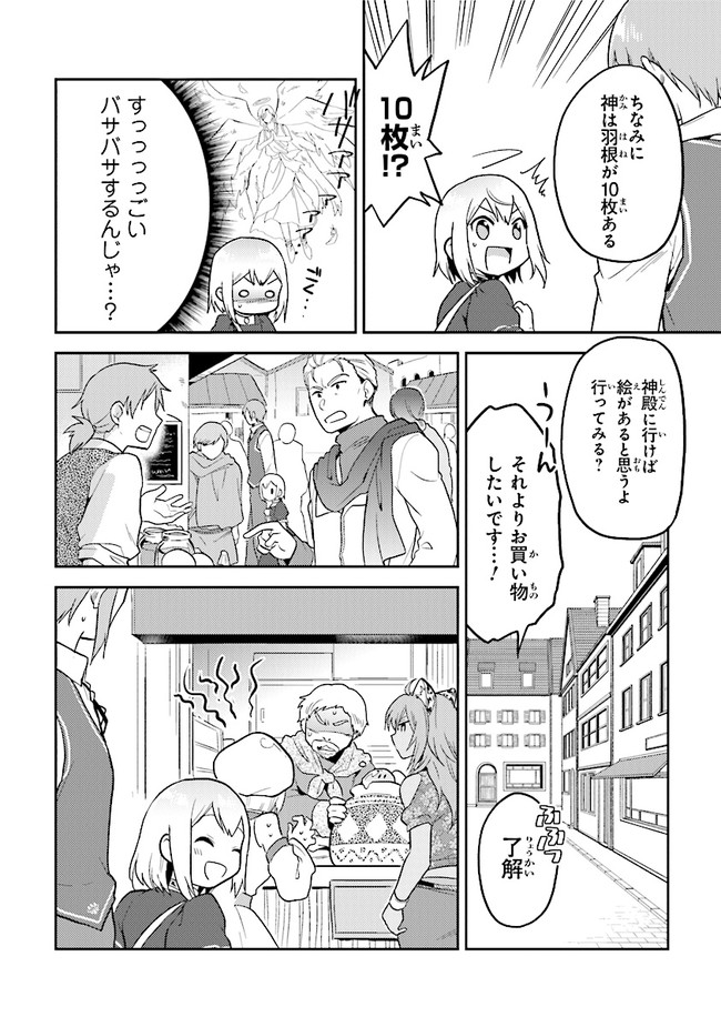 ちびっこ賢者、Lv.1から異世界でがんばります！ 第28話 - Page 6