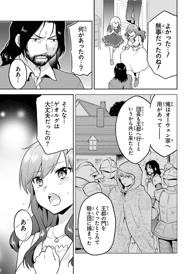 ちびっこ賢者、Lv.1から異世界でがんばります！ 第28話 - Page 11