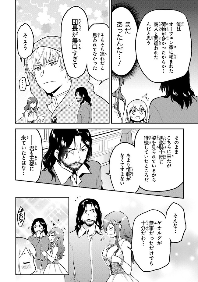 ちびっこ賢者、Lv.1から異世界でがんばります！ 第28話 - Page 12