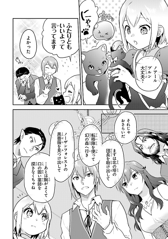 ちびっこ賢者、Lv.1から異世界でがんばります！ 第28話 - Page 22