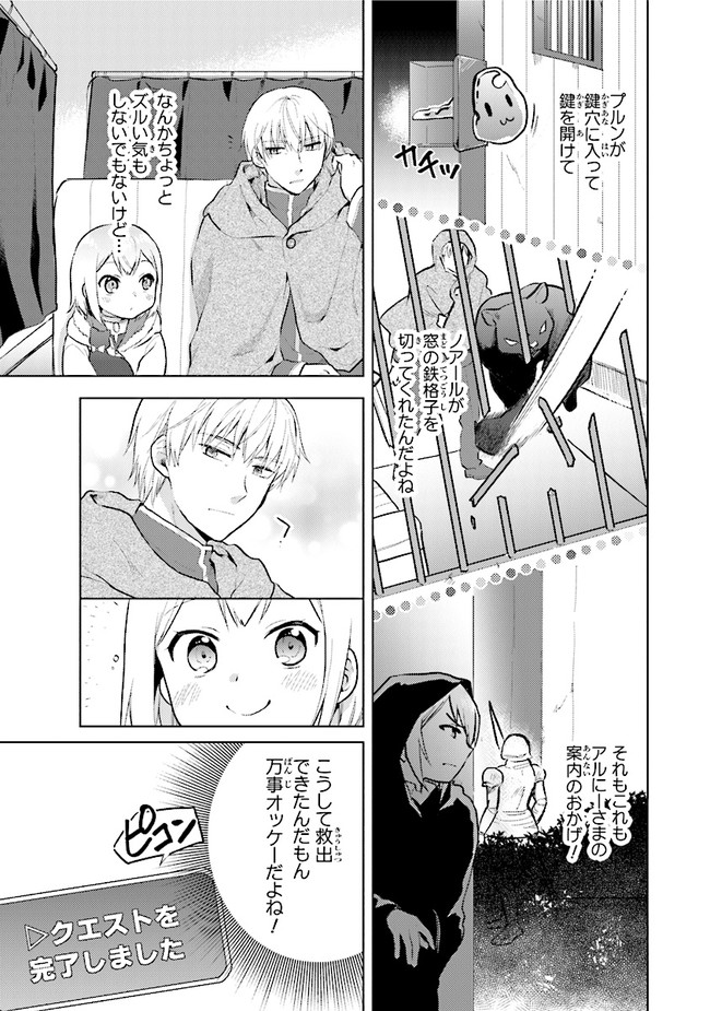 ちびっこ賢者、Lv.1から異世界でがんばります！ 第29話 - Page 5