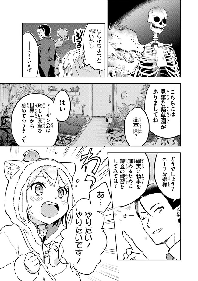 ちびっこ賢者、Lv.1から異世界でがんばります！ 第29話 - Page 9