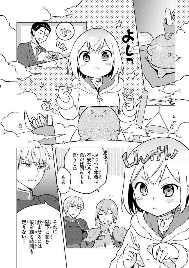 ちびっこ賢者、Lv.1から異世界でがんばります！ 第29話 - Page 10