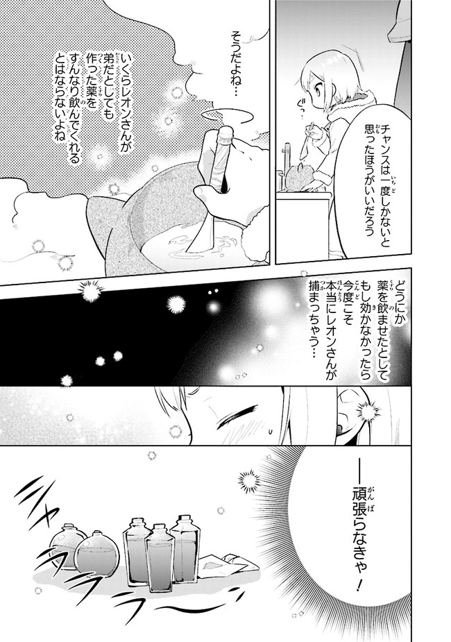 ちびっこ賢者、Lv.1から異世界でがんばります！ 第29話 - Page 11