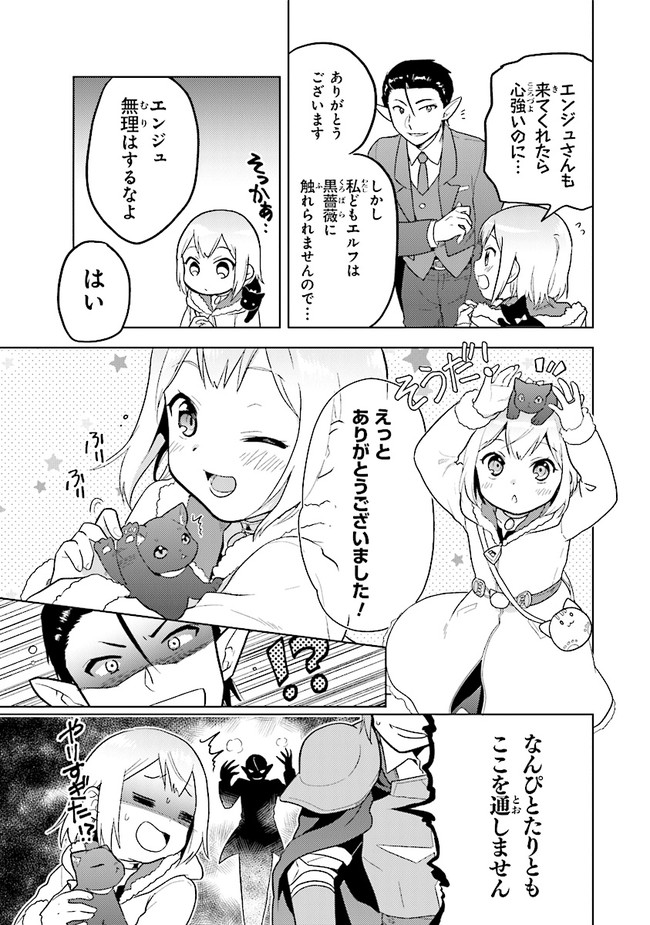 ちびっこ賢者、Lv.1から異世界でがんばります！ 第29話 - Page 15