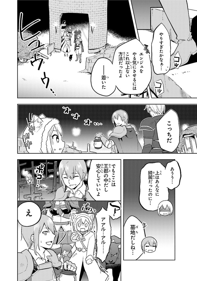 ちびっこ賢者、Lv.1から異世界でがんばります！ 第29話 - Page 16