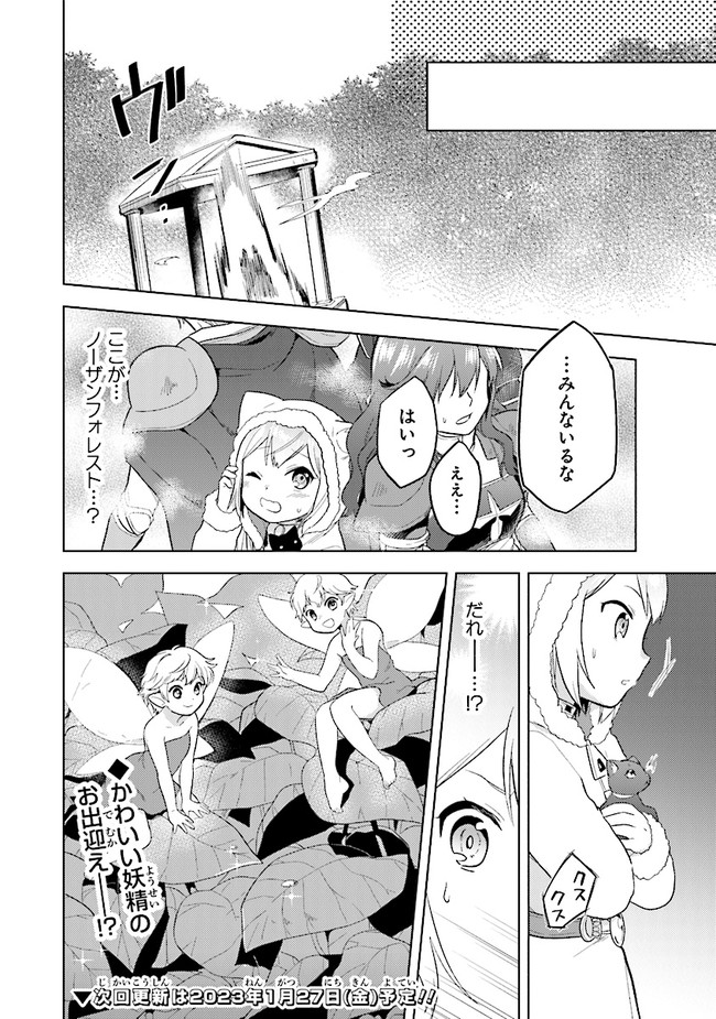 ちびっこ賢者、Lv.1から異世界でがんばります！ 第29話 - Page 26