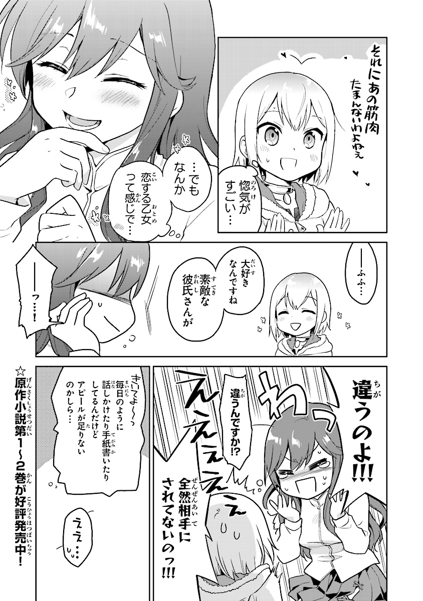 ちびっこ賢者、Lv.1から異世界でがんばります！ 第3.5話 - Page 5