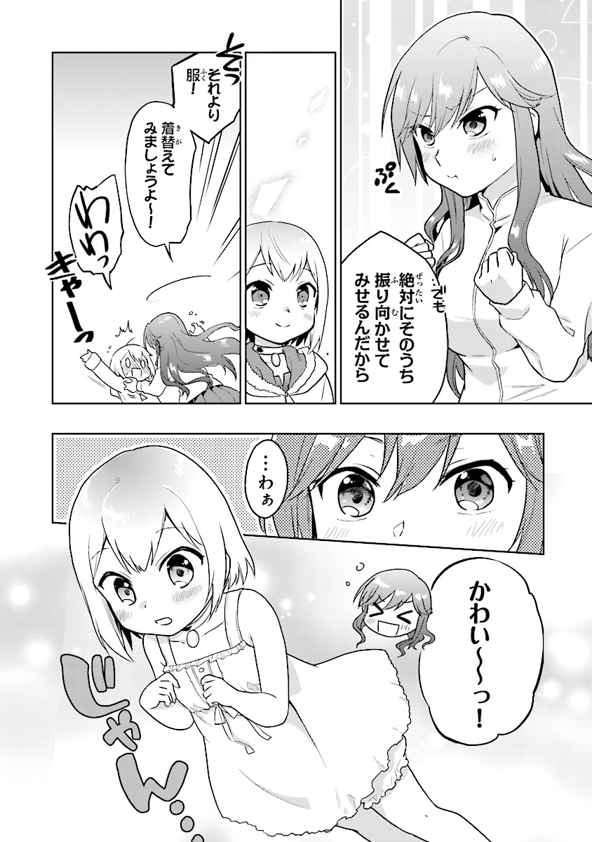 ちびっこ賢者、Lv.1から異世界でがんばります！ 第3.5話 - Page 6