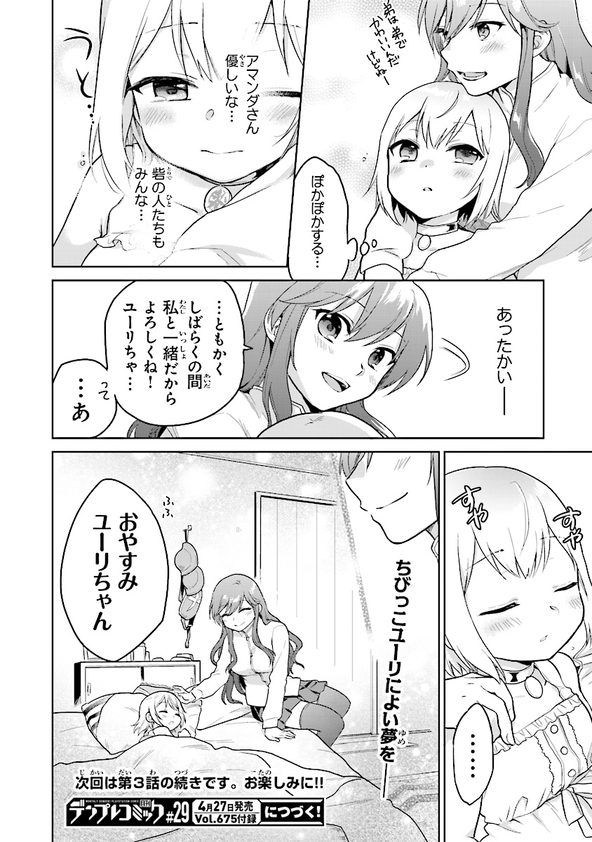 ちびっこ賢者、Lv.1から異世界でがんばります！ 第3.5話 - Page 8