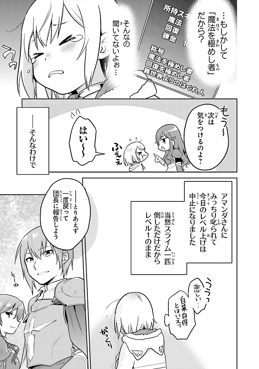 ちびっこ賢者、Lv.1から異世界でがんばります！ 第3話 - Page 23