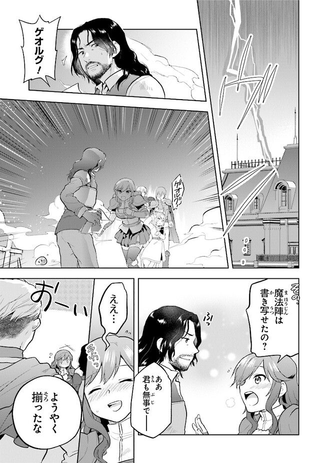 ちびっこ賢者、Lv.1から異世界でがんばります！ 第30話 - Page 15