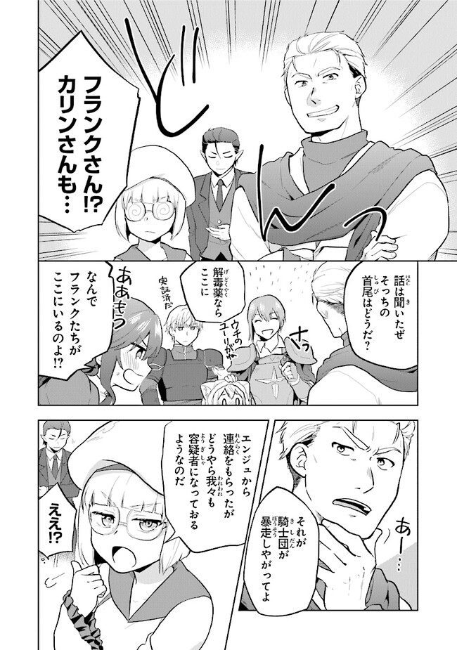 ちびっこ賢者、Lv.1から異世界でがんばります！ 第30話 - Page 16