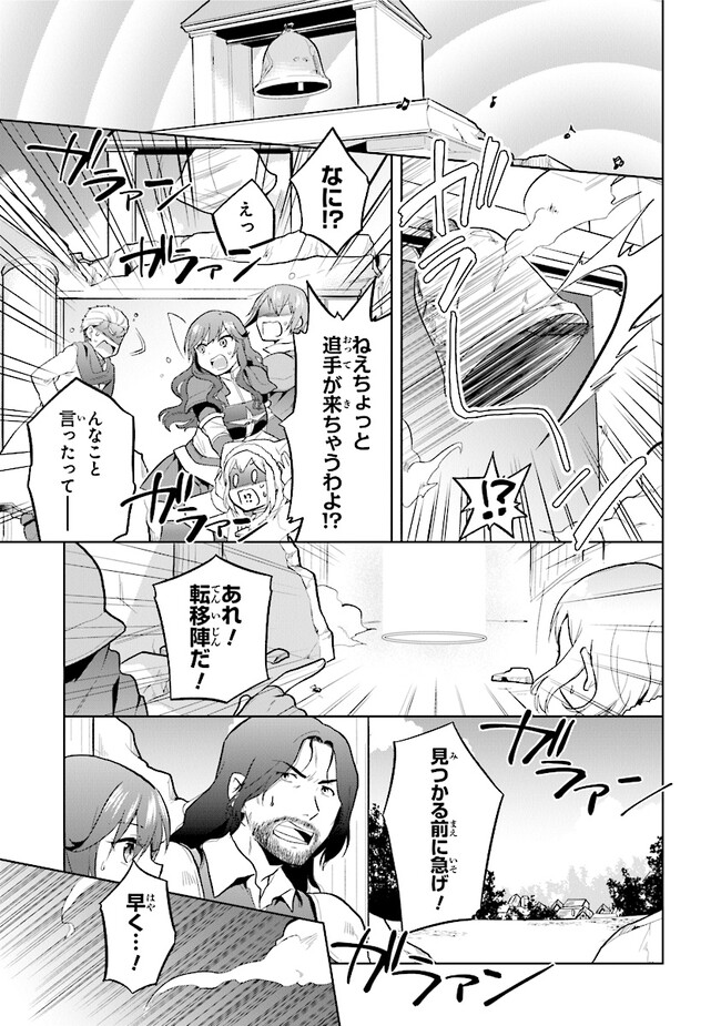 ちびっこ賢者、Lv.1から異世界でがんばります！ 第30話 - Page 21