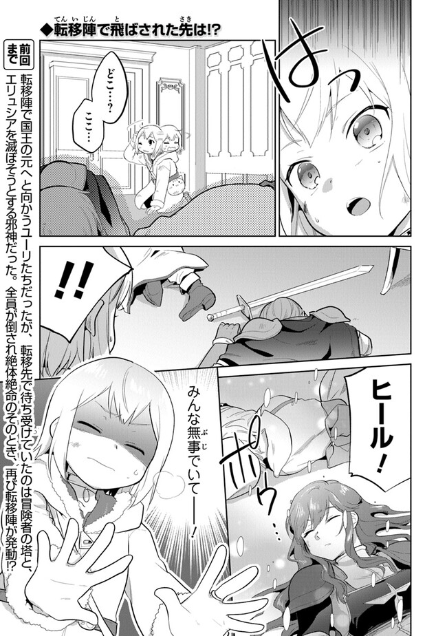 ちびっこ賢者、Lv.1から異世界でがんばります！ 第32話 - Page 1