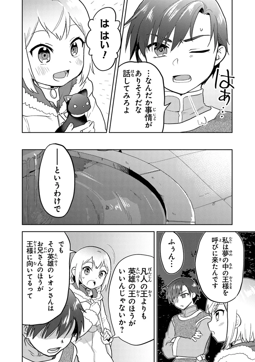 ちびっこ賢者、Lv.1から異世界でがんばります！ 第33話 - Page 13