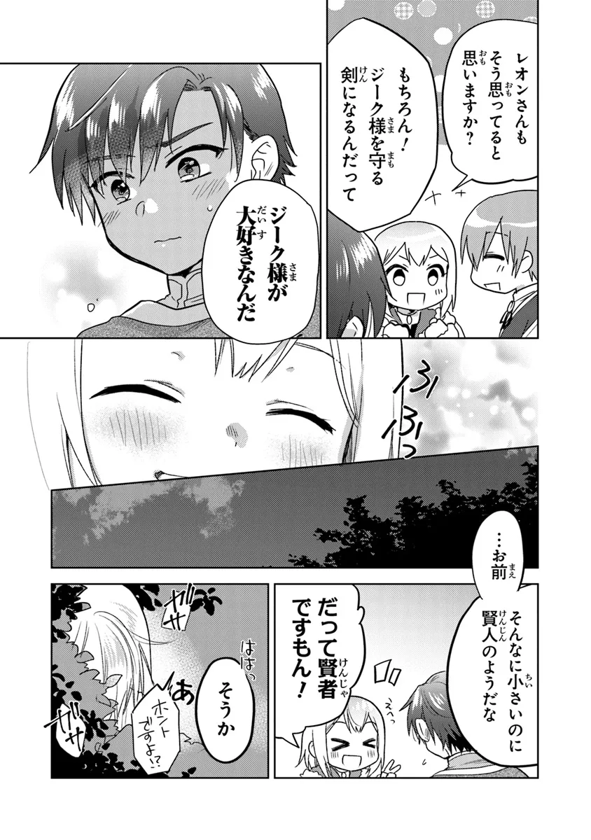 ちびっこ賢者、Lv.1から異世界でがんばります！ 第33話 - Page 16