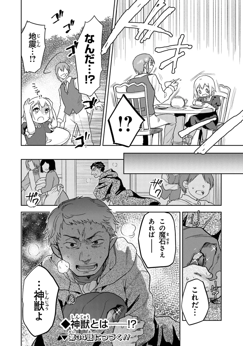 ちびっこ賢者、Lv.1から異世界でがんばります！ 第33話 - Page 24