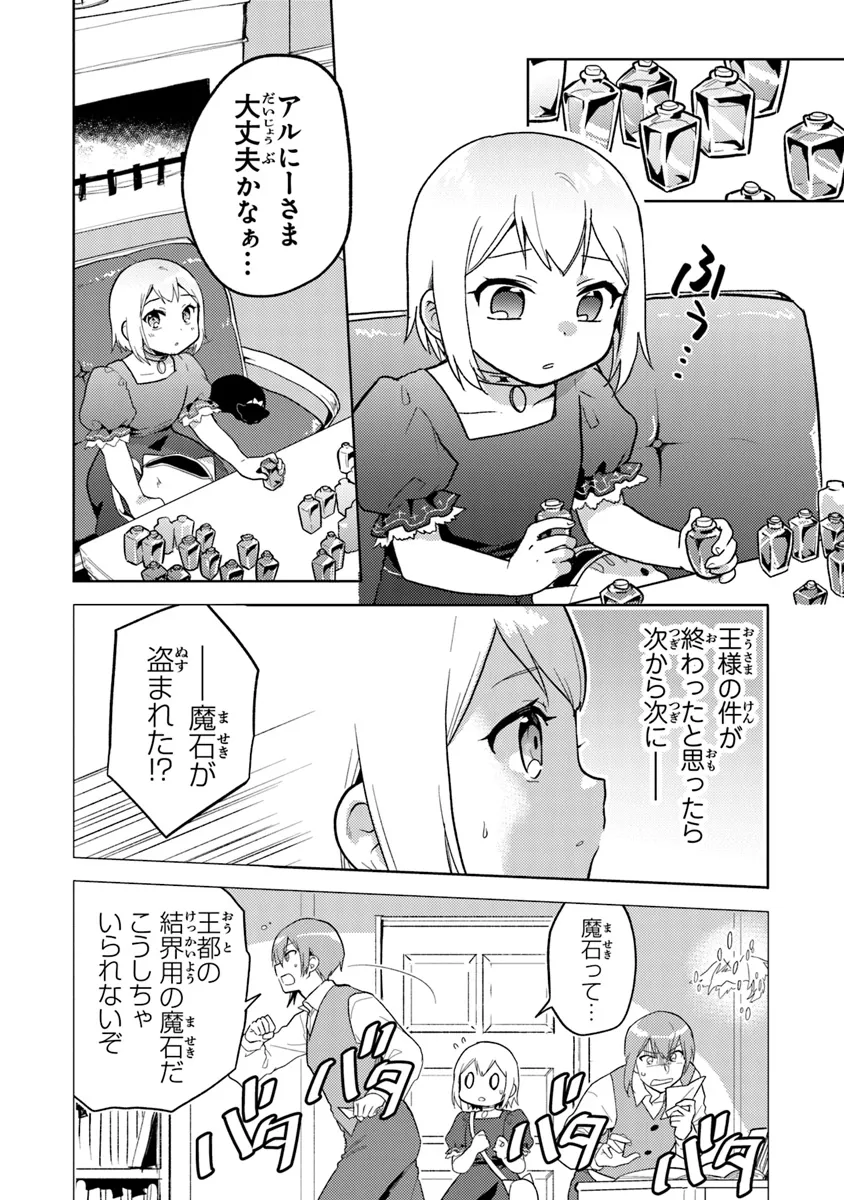 ちびっこ賢者、Lv.1から異世界でがんばります！ 第34話 - Page 2