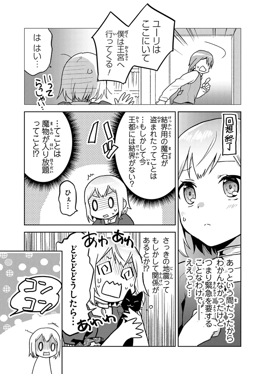 ちびっこ賢者、Lv.1から異世界でがんばります！ 第34話 - Page 3