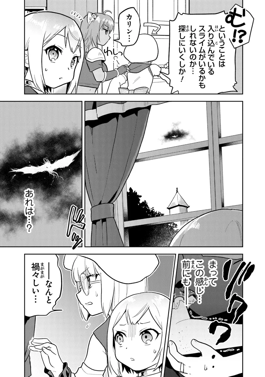 ちびっこ賢者、Lv.1から異世界でがんばります！ 第34話 - Page 5