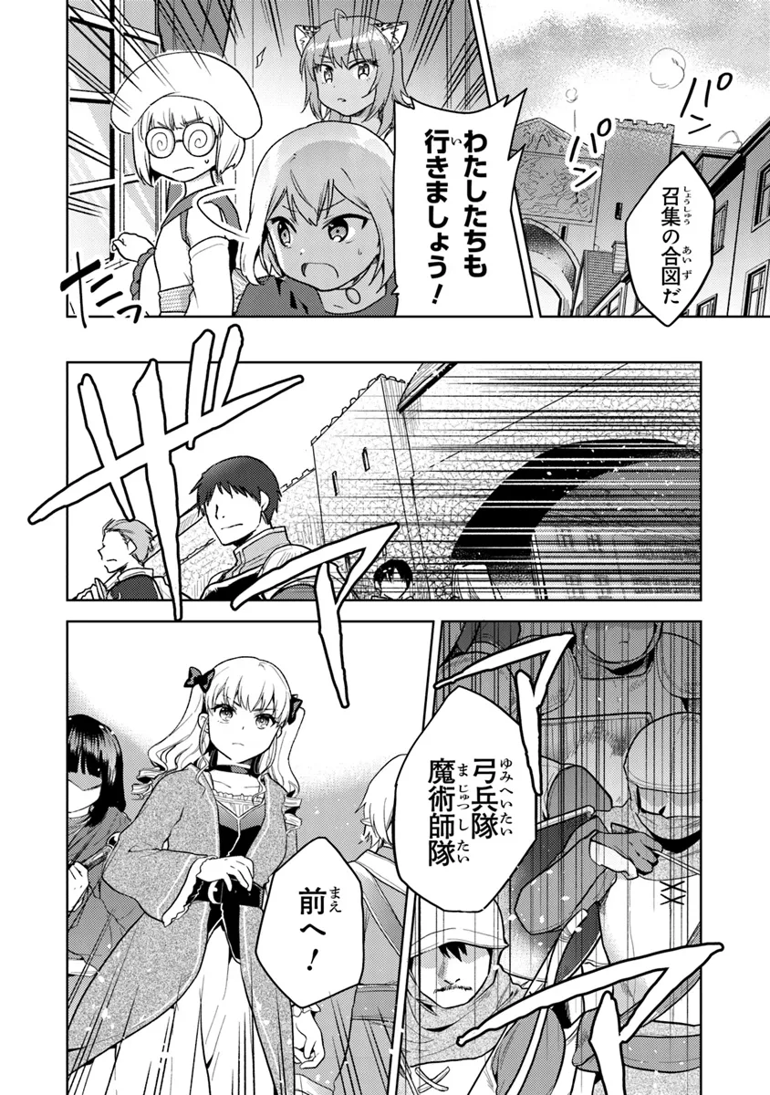 ちびっこ賢者、Lv.1から異世界でがんばります！ 第34話 - Page 7