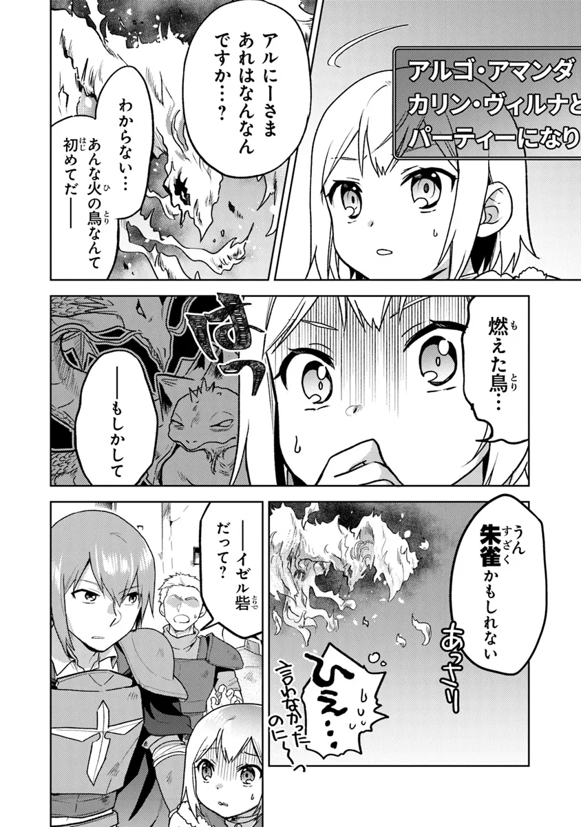 ちびっこ賢者、Lv.1から異世界でがんばります！ 第34話 - Page 10