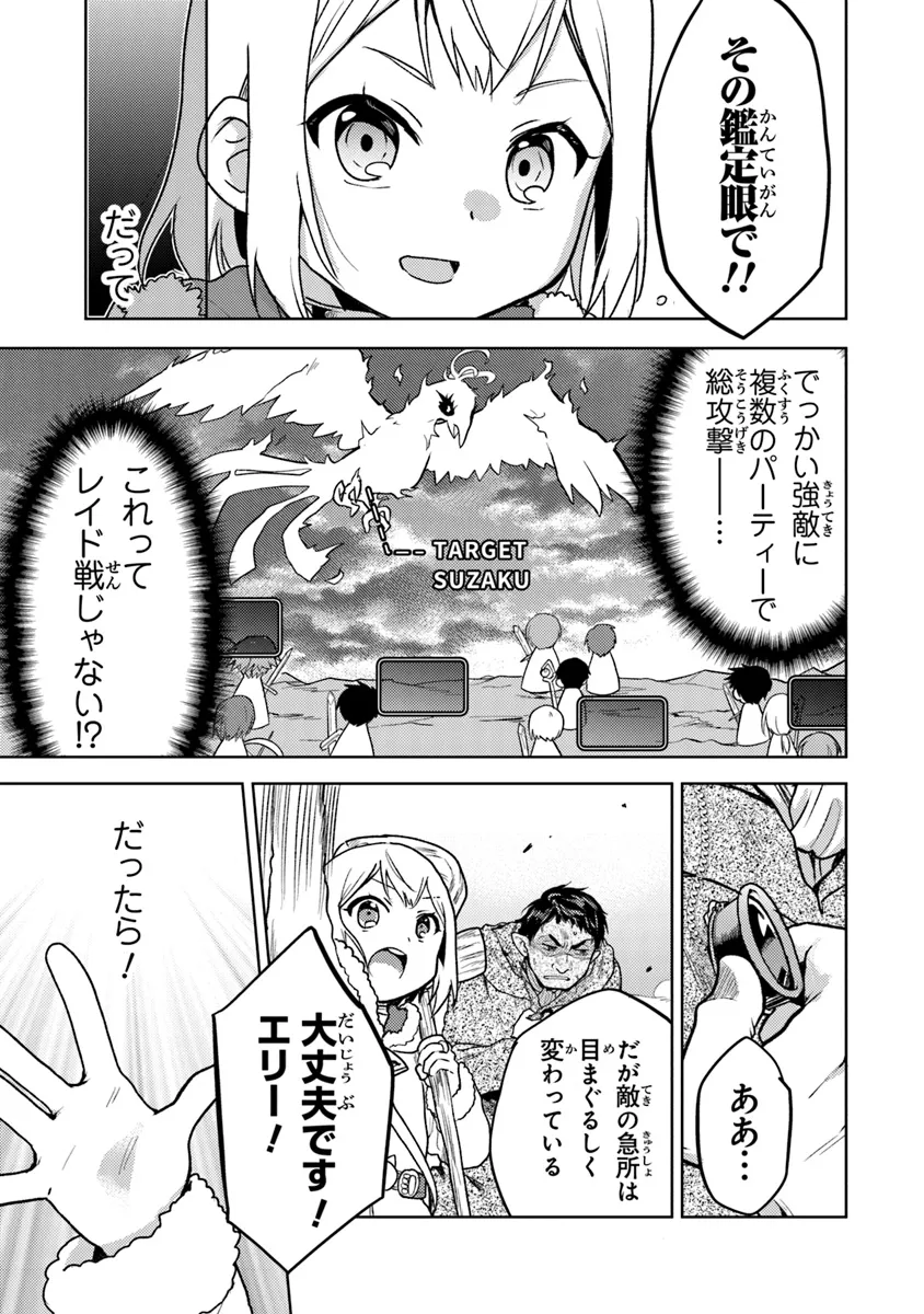 ちびっこ賢者、Lv.1から異世界でがんばります！ 第34話 - Page 22