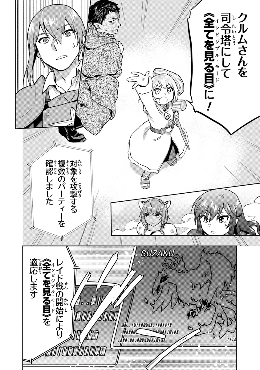 ちびっこ賢者、Lv.1から異世界でがんばります！ 第34話 - Page 23