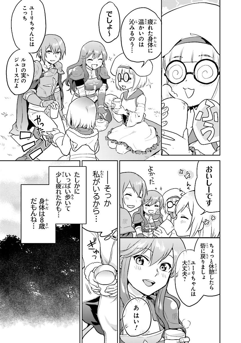 ちびっこ賢者、Lv.1から異世界でがんばります！ 第4話 - Page 15