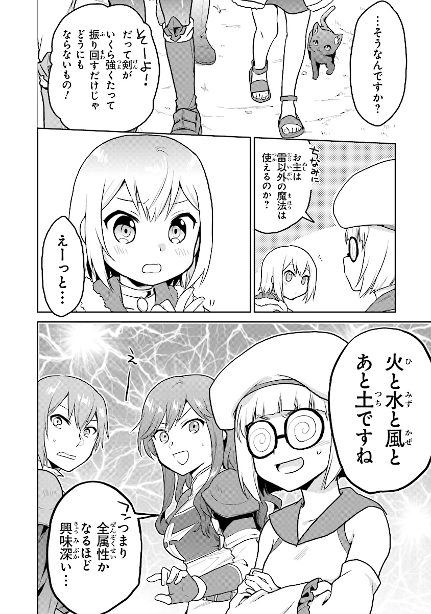 ちびっこ賢者、Lv.1から異世界でがんばります！ 第5話 - Page 16