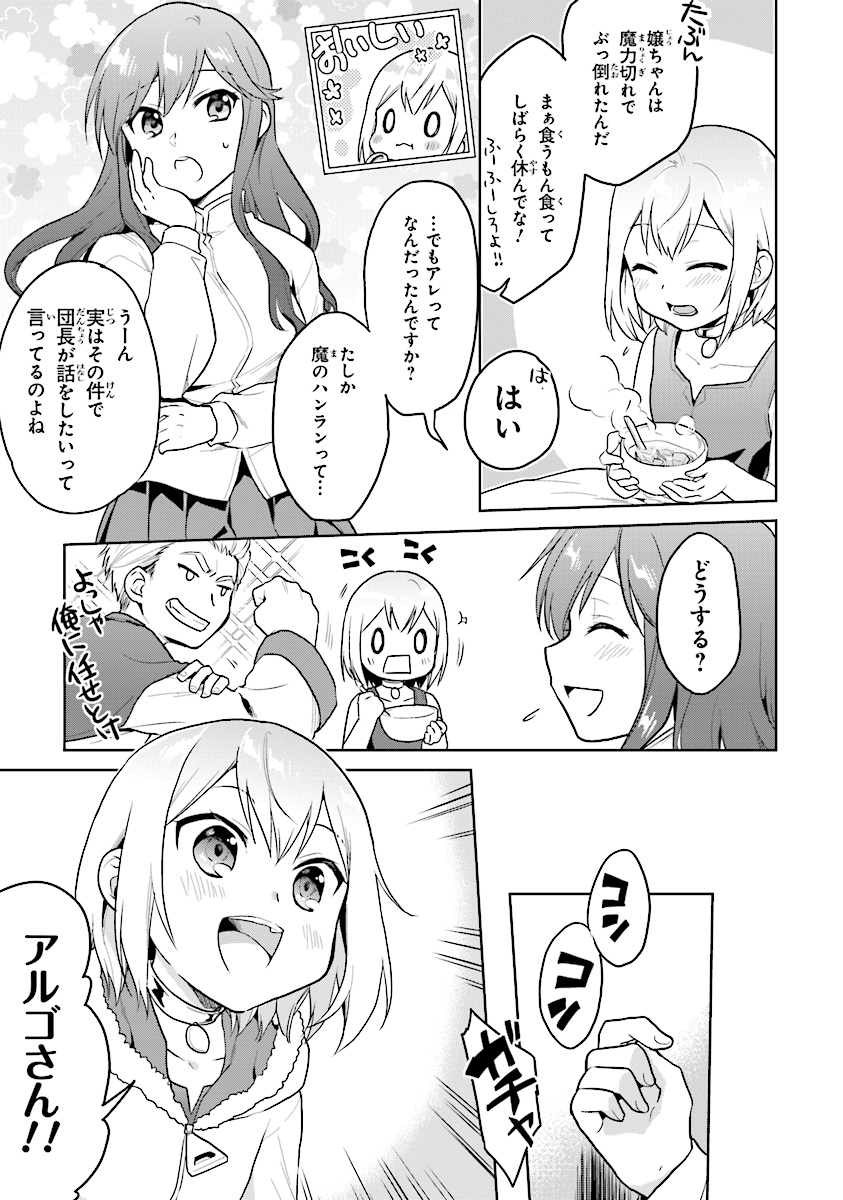 ちびっこ賢者、Lv.1から異世界でがんばります！ 第7話 - Page 5