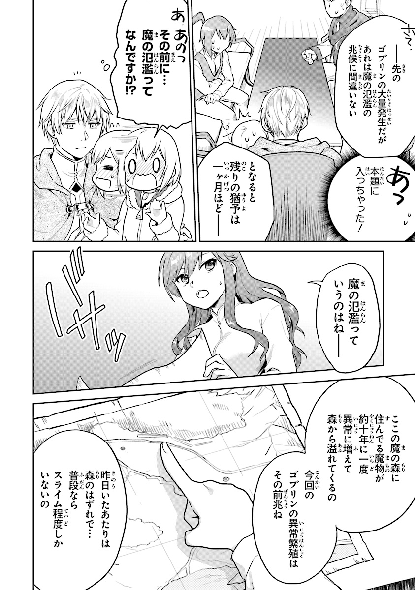 ちびっこ賢者、Lv.1から異世界でがんばります！ 第7話 - Page 12