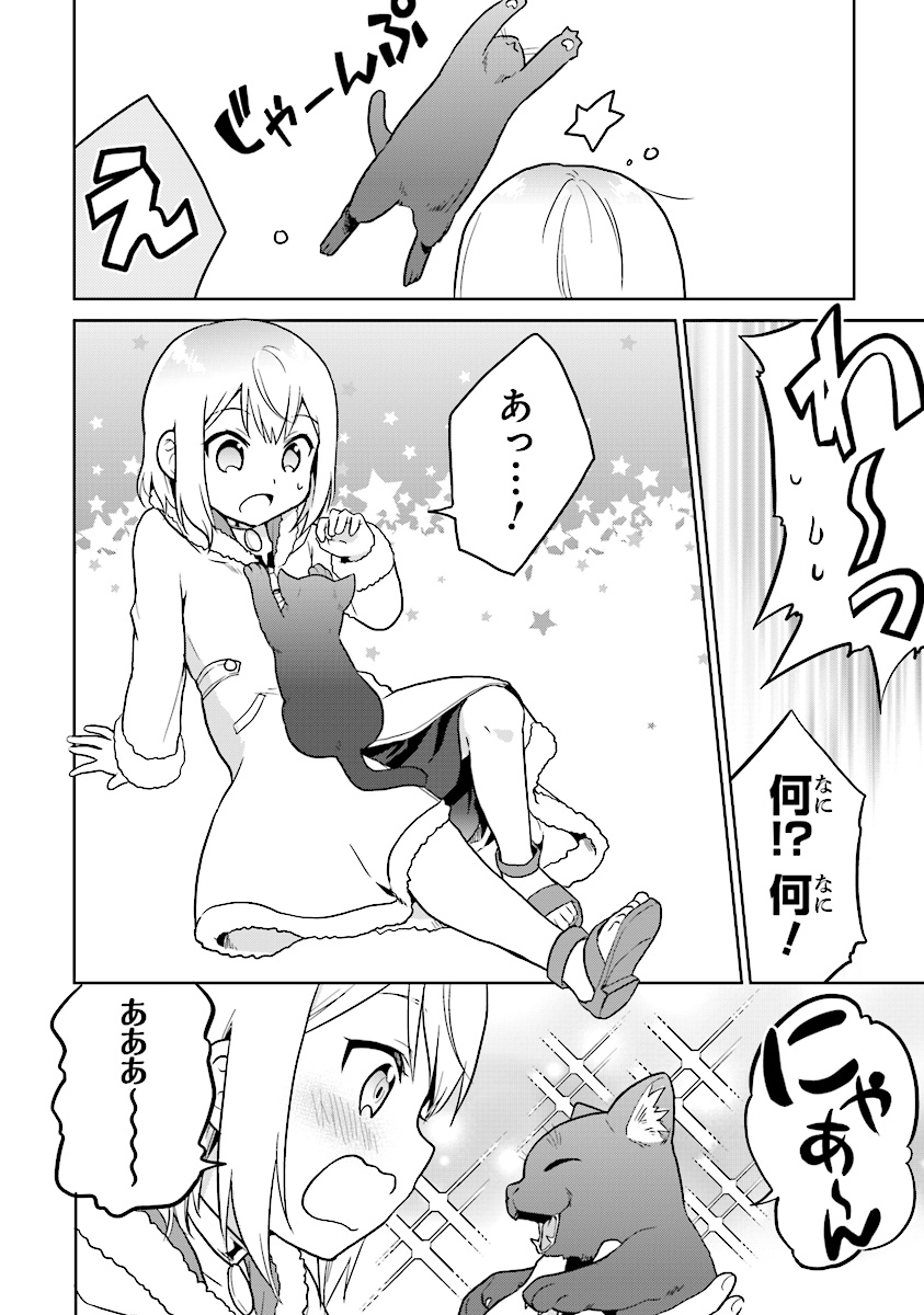 ちびっこ賢者、Lv.1から異世界でがんばります！ 第7話 - Page 20