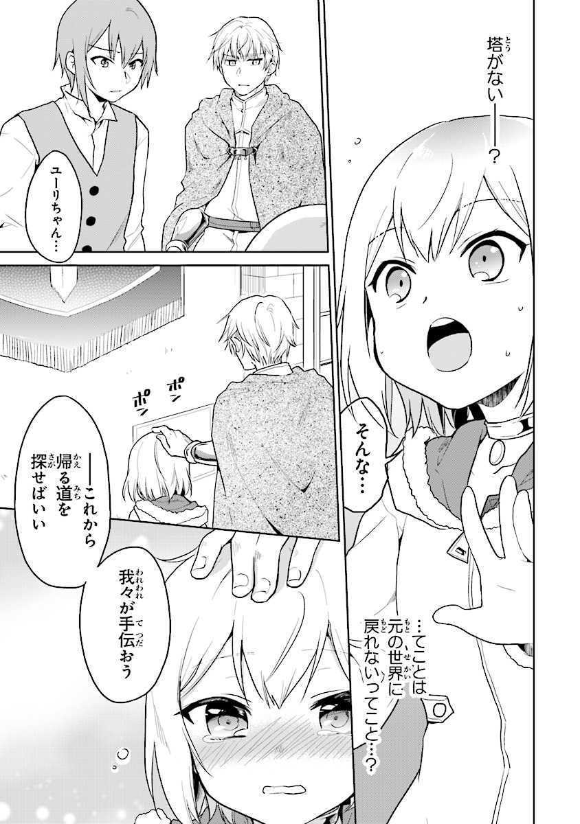 ちびっこ賢者、Lv.1から異世界でがんばります！ 第8話 - Page 5