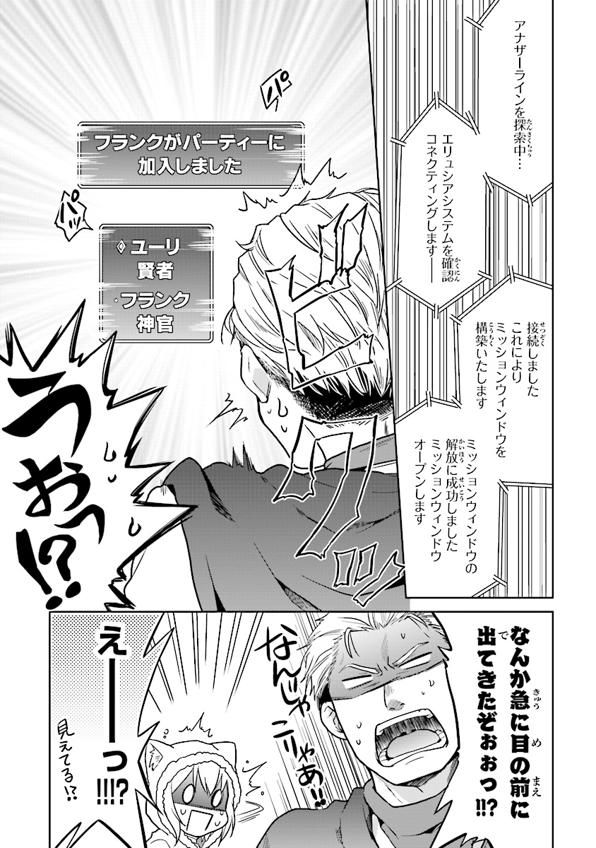 ちびっこ賢者、Lv.1から異世界でがんばります！ 第8話 - Page 17