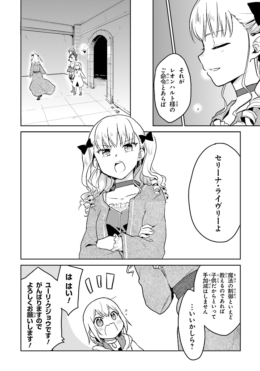 ちびっこ賢者、Lv.1から異世界でがんばります！ 第9話 - Page 6