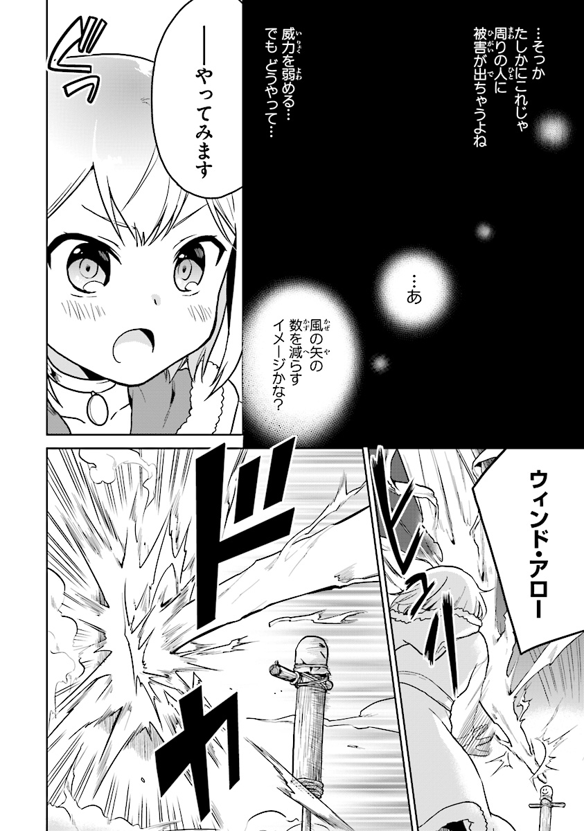 ちびっこ賢者、Lv.1から異世界でがんばります！ 第9話 - Page 12