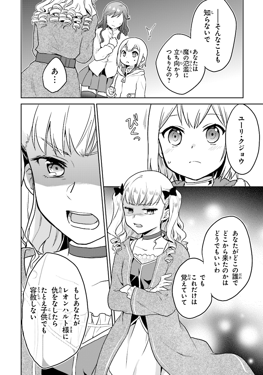 ちびっこ賢者、Lv.1から異世界でがんばります！ 第9話 - Page 20