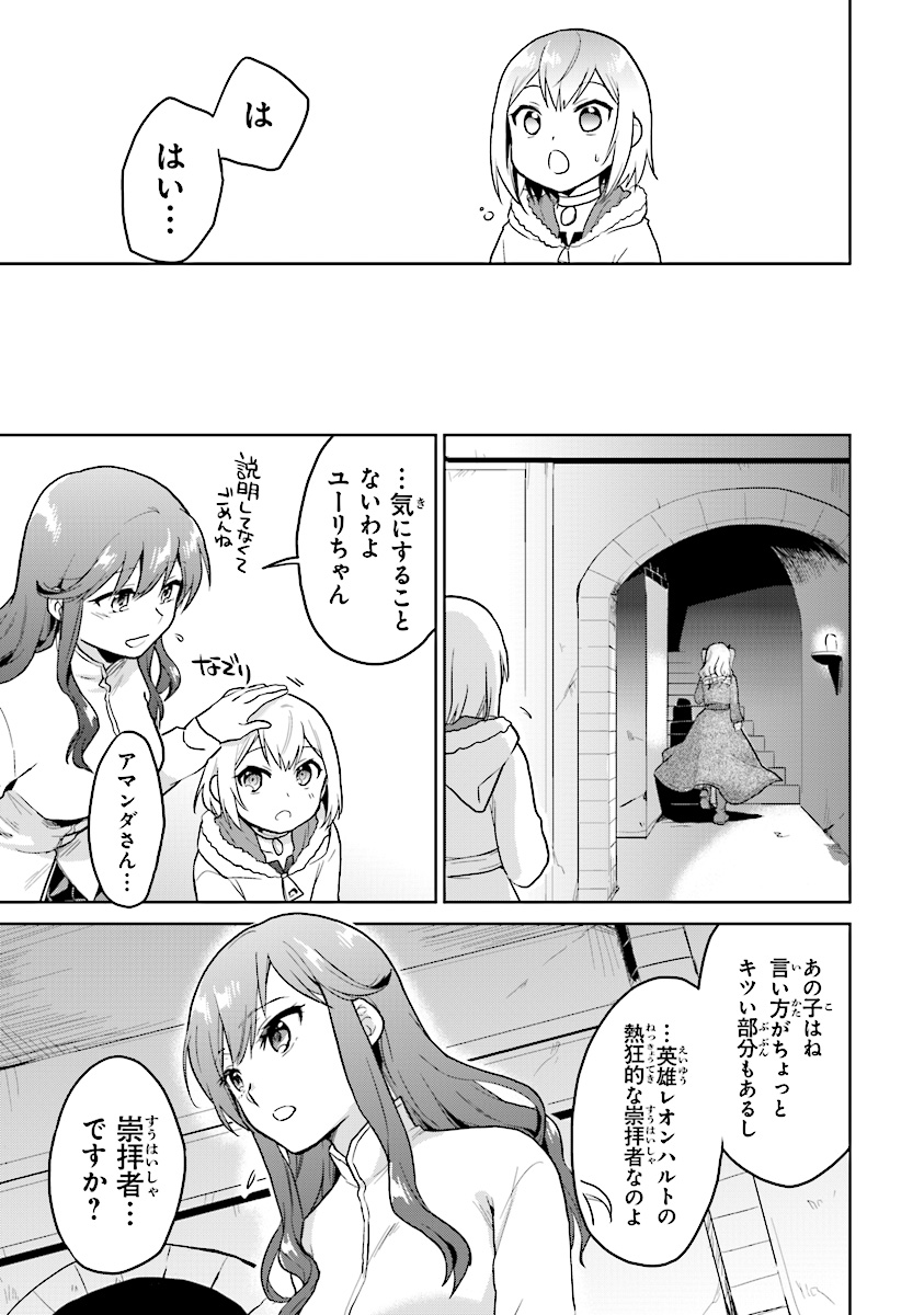 ちびっこ賢者、Lv.1から異世界でがんばります！ 第9話 - Page 21