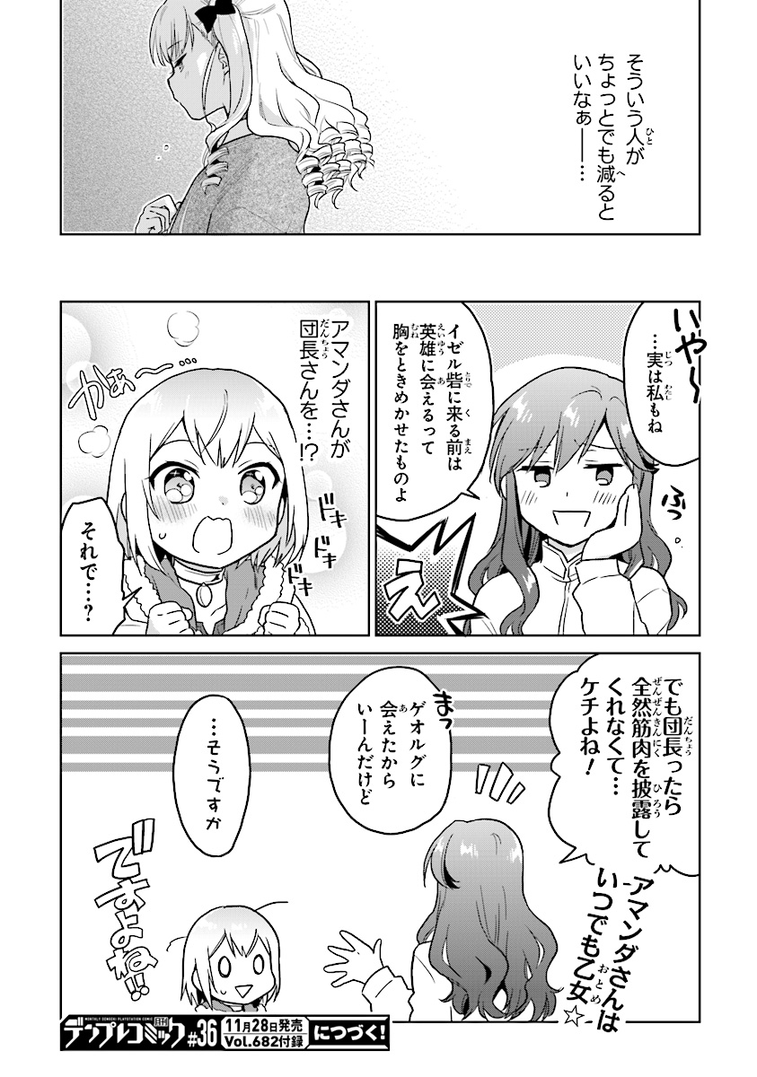 ちびっこ賢者、Lv.1から異世界でがんばります！ 第9話 - Page 24